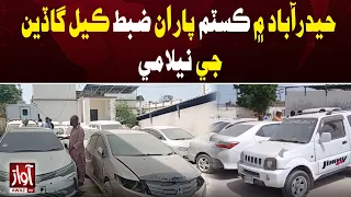 Hyderabad: Customs Auctions Seized Vehicles | Awaz TV News