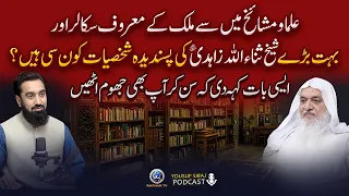 Shiekh Sanaullah Zahidi Ki Favorite Personality Kon Si Hai? | Yousuf Siraj Podcast