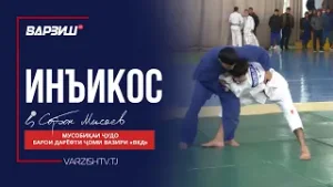 Инъикос. Мусобиқаи ҷудо барои дарёфти Ҷоми Вазири корҳои дохилии Ҷумҳурии Тоҷикистон