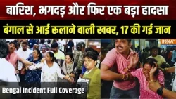 Kolkata Pandal Incident Updates: मची भगदड़, 17 की गई जान, 35 घायल, अभी क्या है हालात? Exclusive
