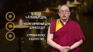 День Тэрсууд / Гороскоп Зурхай на АТВ / 19 июня
