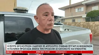 Η ισχυρή βροχόπτωση οδήγησε σε απρόοπτο συμβάν ζευγάρι ηλικιωμένων