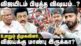 தவெக மாற்றத்திற்கான ஆட்சியா? | CM Vijay | CK Mathivanan vs Siddique | TVK | DMK | IBC Tamil