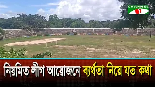 নিয়মিত লীগ আয়োজনে ব্যর্থতা নিয়ে যত কথা
