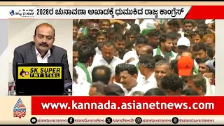 2028ರ ಚುನಾವಣೆಗೆ ರಾಜ್ಯ ಕಾಂಗ್ರೆಸ್ ಬಿಗ್ ಪ್ಲಾನ್ | News Hour | BK Hariprasad | Bharath Jodo Yatra