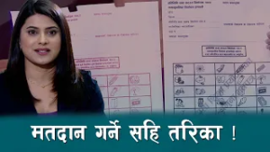 मत खेर नजाने तरिका | Kantipur Explainer