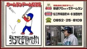 【ネゴ図鑑】#190～ホームランドーム松江店～