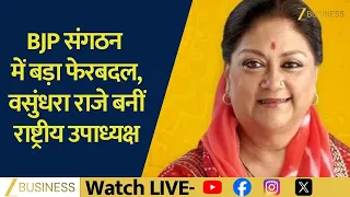 Vasundhara Raje को BJP में बड़ी जिम्मेदारी, बनीं National Vice President