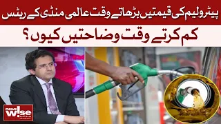Why Global Oil Rates Matter When Increasing Petrol Prices but Not Reducing Them? | Dawn News