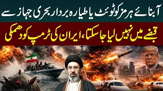 Iran Strong Reaction Over Trump Statement | Strait of Hormuz Crisis | Breaking News | Public News