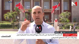 What do the final hours of the election campaign look like in Rabat?