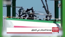Iraq: Fears of a wave of price hikes following the dollar exchange rate adjustment and warnings o...