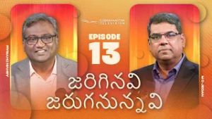 జరిగినవి జరుగనున్నవి | Episode 13 | M.D. Jegan | Ashvin Dhyriam | Subhavaartha TV