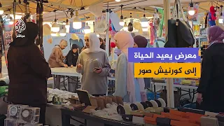 "Because Tyre loves life".. An exhibition supporting artisans and reviving the city's economy