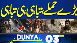 Governor Rule and Emergency in KPK | PTI vs Govt | Middle East War | 03AM Bulletin