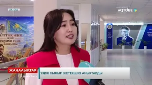 Үздік сынып жетекшісі анықталды