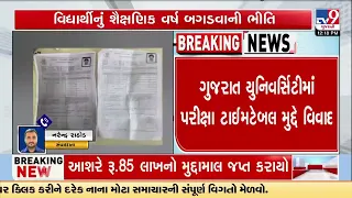 Two Exams at the Same Time! Gujarat University Students Raise Concerns | TV9Gujarati