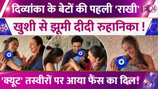 Divyanka Tripathi-Vivek Dahiya के बेटों की पहली राखी,खुशी से झूमी दीदी Ruhanika Dhawan, Photos वायरल