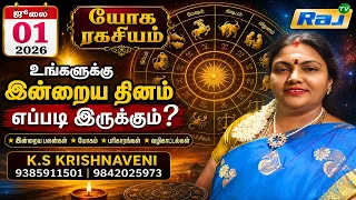 Yoga Ragasiyam - 01.07.2026 | யோக ரகசியம் ஜூலை 01 எப்படி இருக்கும்.? | K.S Krishnaveni | Raj Tv