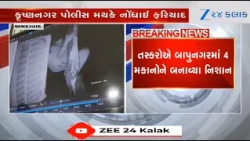 Ahmedabadના બાપુનગરમાં તસ્કરો બન્યા બેફામ, ખોડિયાર પાન પાર્લરમાંથી 2 ફોન અને રોકડ રકમની કરી ચોરી