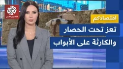 Taiz is Suffocating... The Siege Forewarns of an Unprecedented Catastrophe and the UN Warns of a ...