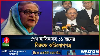 একরাম হ*ত্যা মামলায় শেখ হাসিনার বিরুদ্ধে গ্রেপ্তারি পরোয়ানা | Banglavision News