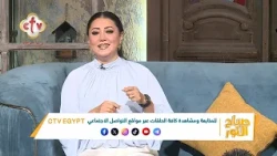 إمتى حسيت إن جملة كبر دماغك وعدي اللي بتتقال بحسن نية جريمة قتل لكرامتك | صباح النور | 15-10-2026