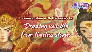 In conversation with the ancients: Drawing new life from timeless stories