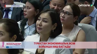 ТҮРКІСТАН ЭКОНОМИКАЛЫҚ ӨСІМ БОЙЫНША КӨШ БАСТАДЫ