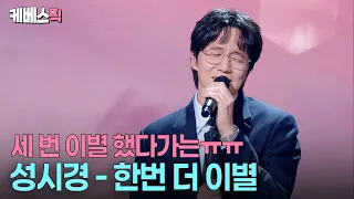 These lyrics really cut deep😭 Sung Si-kyung calmly singing about the resignation felt after a bre...