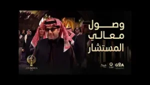 لحظة وصول معالي المستشار تركي آل الشيخ إلى أضخم حفل لصناع الترفيه #جوي_اووردز