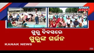 Odisha Teachers Protest | 14-Day Agitation Continues at Lower PMG in Bhubaneswar