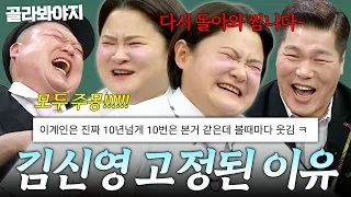 김신영이 아형 고정될 수 있었던 이유⁉️ 강호동이 사랑하는 이계인 성대모사✨ | 아는 형님 | JTBC 260228 방송