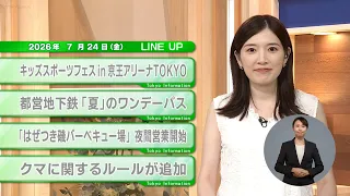 [Must-See for Tokyo Residents] Latest Tokyo Metropolitan Government News! Tokyo Information [July...