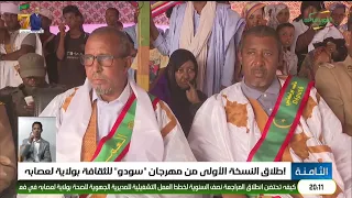 Launch of the first edition of the "Soudou" Cultural Festival in Assaba State