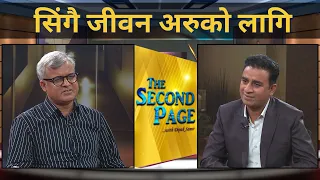सामाजिक अभियन्ता - Chandra Kumar KC  | THE SECOND PAGE | Nepal Television 2083-04-24