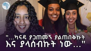 "....ዓለምን አስተኝቼ ነበር የማጠናው ኮቪዱ እና ብቸኝነቱ...." //የሔዋኗ አይታ//@ArtsTvWorld