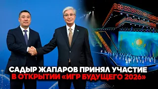 Sadyr Japarov Attends Opening Ceremony of "Games of the Future 2026"