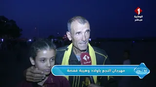 Hello Tunisia: Al-Naj festival in Ouled Hiba, Gafsa