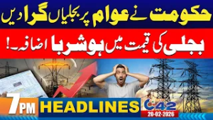 Sad News for Electricity Consumers | 7PM News Headlines | 20 February 2026 | City 42