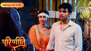 Parineeti | Sanju Rescues Pari Again! | Highlights Ep - 943 | Colors Rishtey