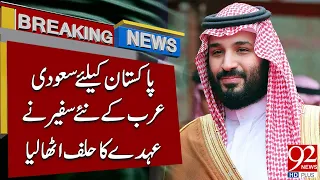 Saudi Arabia Appoints New Ambassador to Pakistan! Oath Ceremony Marks New Chapter | Breaking News