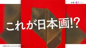 特別展「日本画アヴァンギャルド KYOTO 1948-1970」京都市京セラ美術館で開催中
