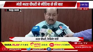 Dehradun Uttarakhand News | मंत्री भरत चौधरी ने मीडिया से की बात,कहा- ग्रामीण विकास पर सरकार का फोकस