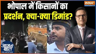 Bhopal Farmers Protest : भोपाल में किसानों का प्रदर्शन, क्या-क्या डिमांड? | CM Mohan Yadav | MP News