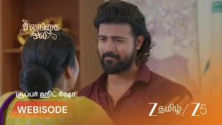 Salangai Oli | EP - 687 | Webisode 2 | Aug 29 2026 | Zee Tamil