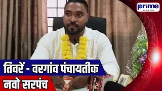 Siddharth Gad Takes Charge as Tivre Village Sarpanch