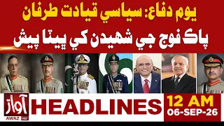 Defence Day: Political Leadership Pays Tribute to Pakistan Army Martyrs | 12 PM Headlines | Awaz TV
