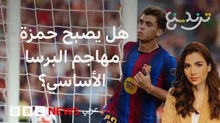 حمزة عبد الكريم .. ما حظوظ اللاعب المصري كمهاجم أساسي مع برشلونة؟