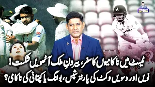Pakistan's Test Disaster Continues !! 8th Away Defeat | What Went Wrong ? | Yahya Hussain Vlog